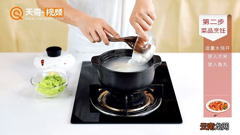 鱼丸粥的做法