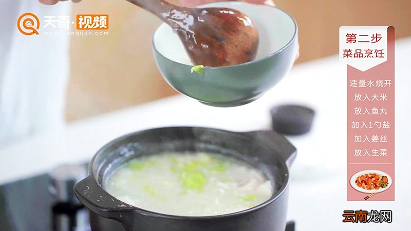 鱼丸粥的做法