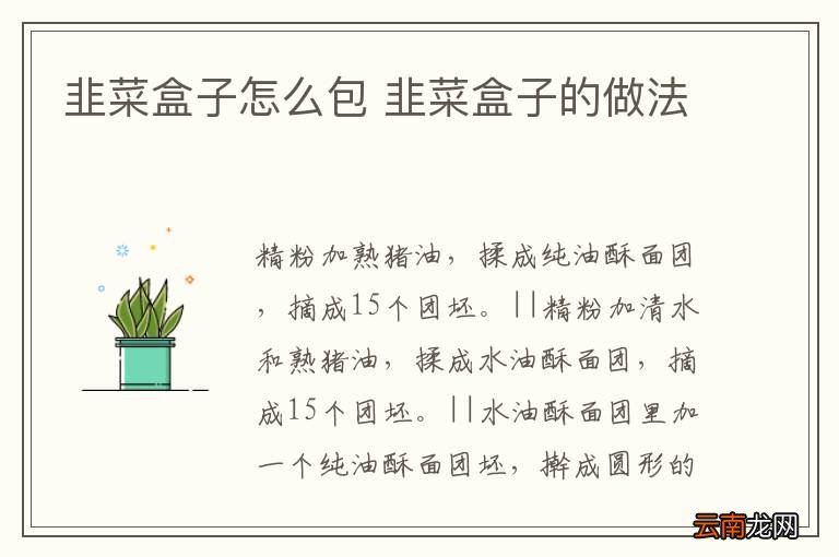 韭菜盒子怎么包 韭菜盒子的做法