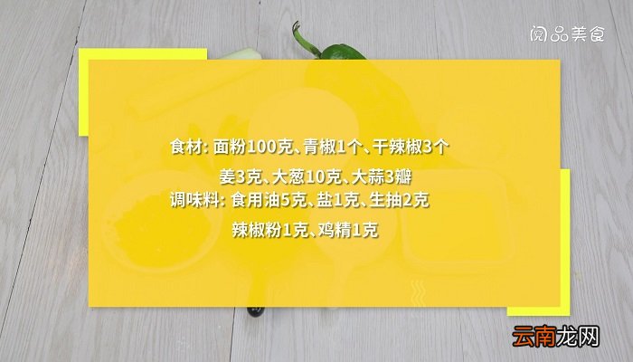 辣面疙瘩的做法 辣面疙瘩怎么做