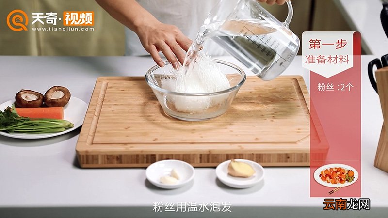 粉丝的做法
