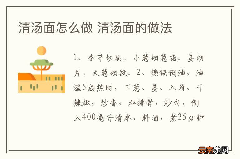 清汤面怎么做 清汤面的做法