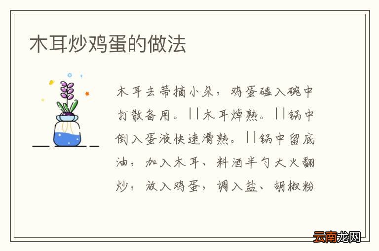 木耳炒鸡蛋的做法