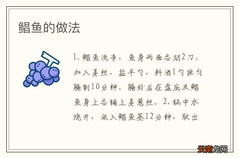 鲳鱼的做法