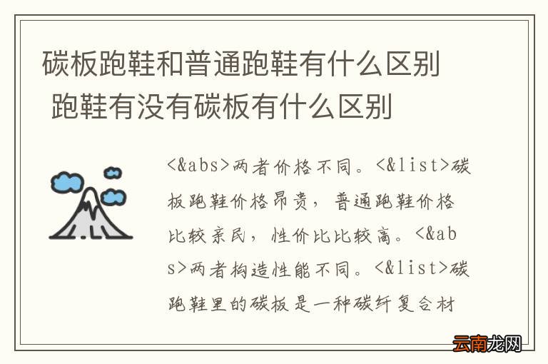 碳板跑鞋和普通跑鞋有什么区别 跑鞋有没有碳板有什么区别
