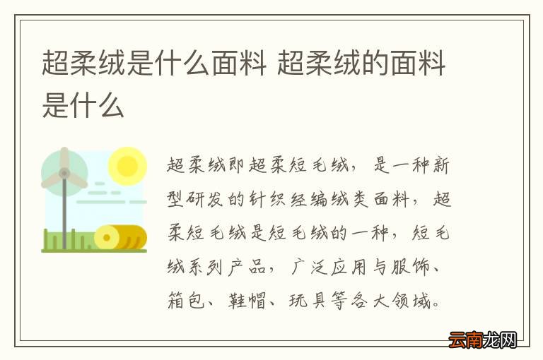 超柔绒是什么面料 超柔绒的面料是什么