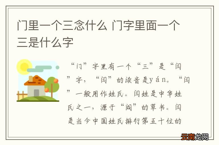 门里一个三念什么 门字里面一个三是什么字