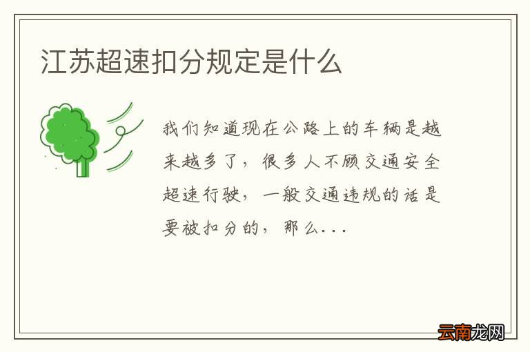 江苏超速扣分规定是什么