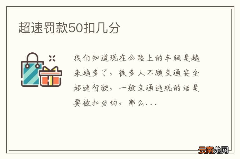 超速罚款50扣几分