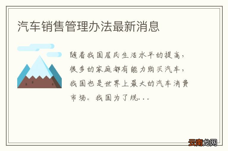 汽车销售管理办法最新消息
