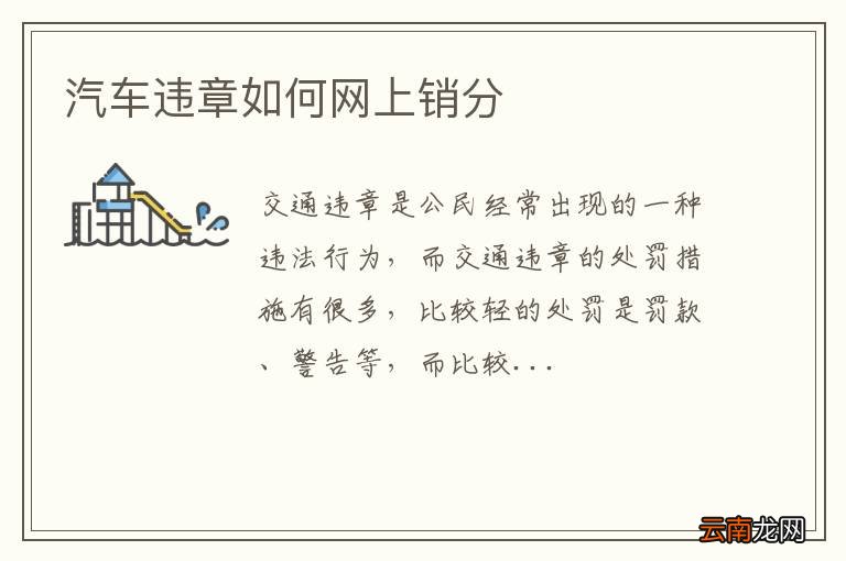 汽车违章如何网上销分