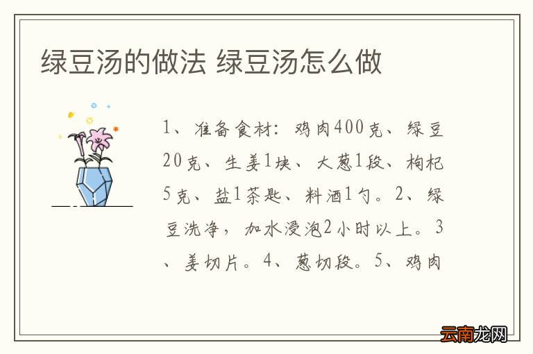 绿豆汤的做法 绿豆汤怎么做
