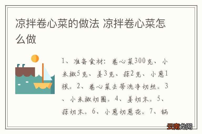 凉拌卷心菜的做法 凉拌卷心菜怎么做
