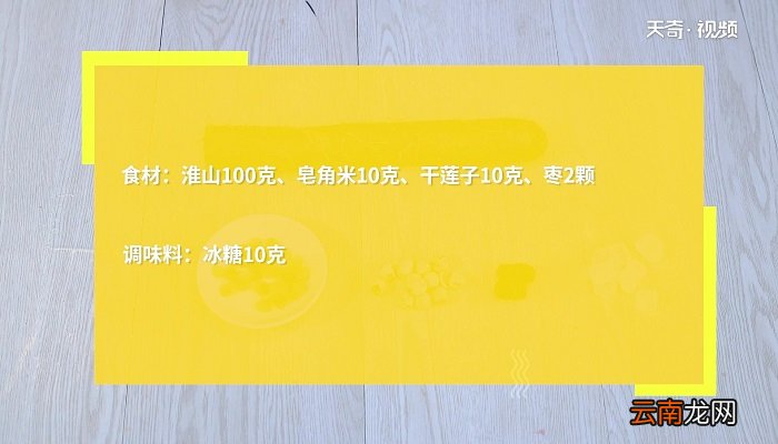 淮山的做法 淮山怎么做