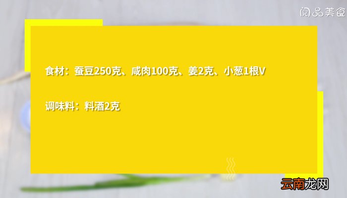 蚕豆蒸咸肉 蚕豆蒸咸肉的做法