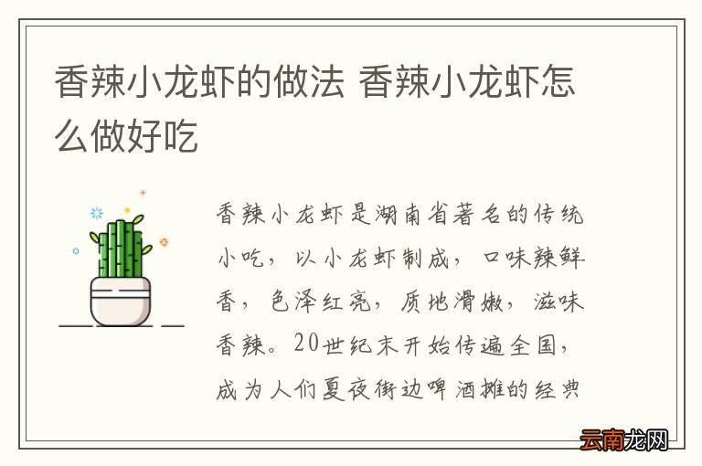 香辣小龙虾的做法 香辣小龙虾怎么做好吃