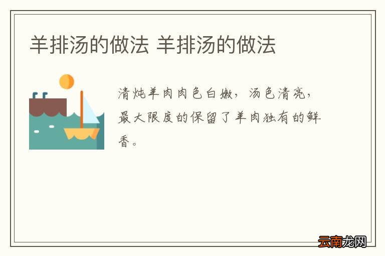 羊排汤的做法 羊排汤的做法