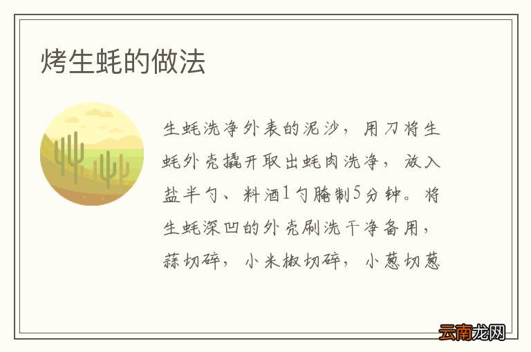 烤生蚝的做法
