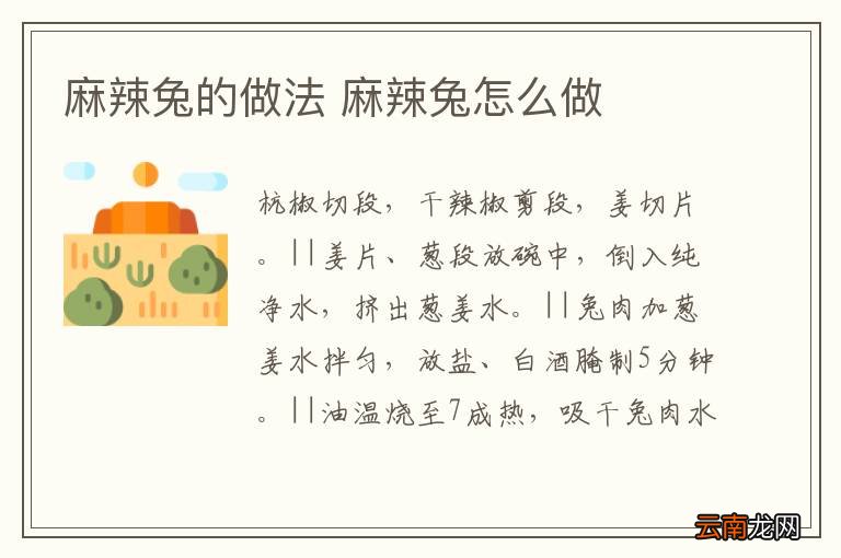 麻辣兔的做法 麻辣兔怎么做