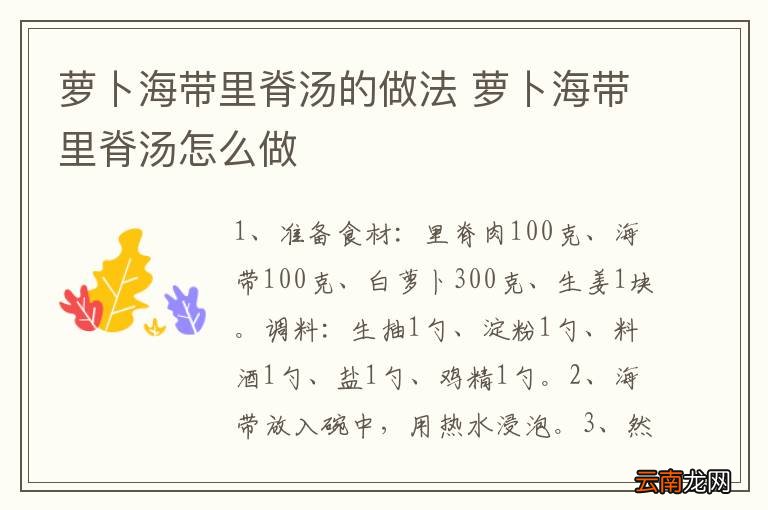 萝卜海带里脊汤的做法 萝卜海带里脊汤怎么做