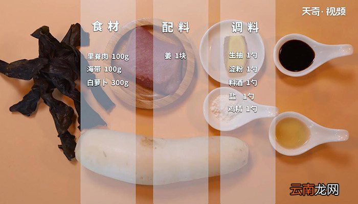 萝卜海带里脊汤的做法 萝卜海带里脊汤怎么做