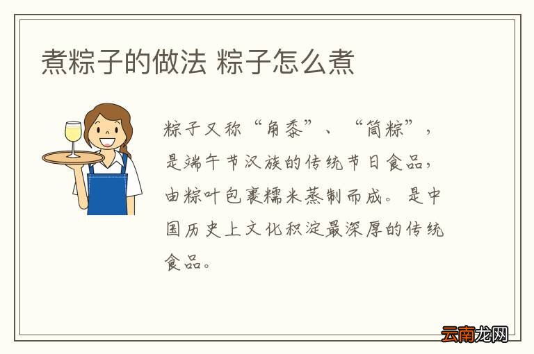煮粽子的做法 粽子怎么煮