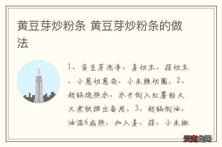 黄豆芽炒粉条 黄豆芽炒粉条的做法