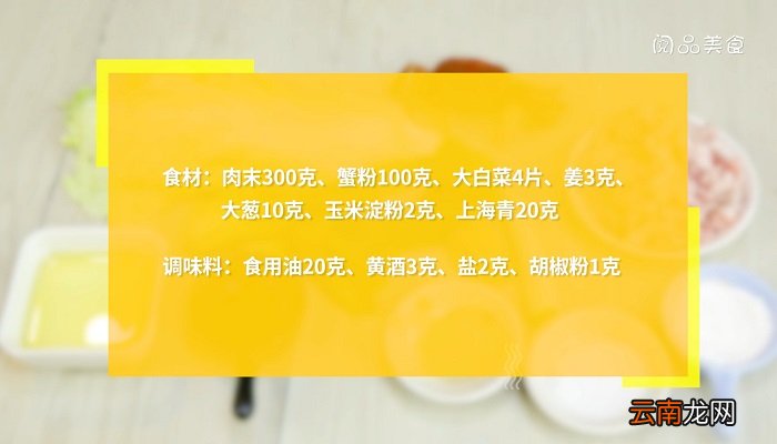 蟹粉狮子头怎么做 蟹粉狮子头的做法是什么