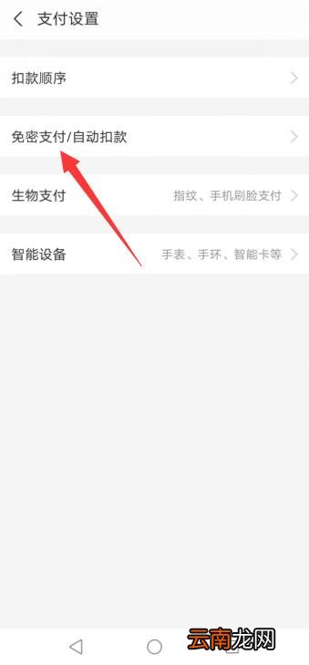 支付宝解绑自动扣款