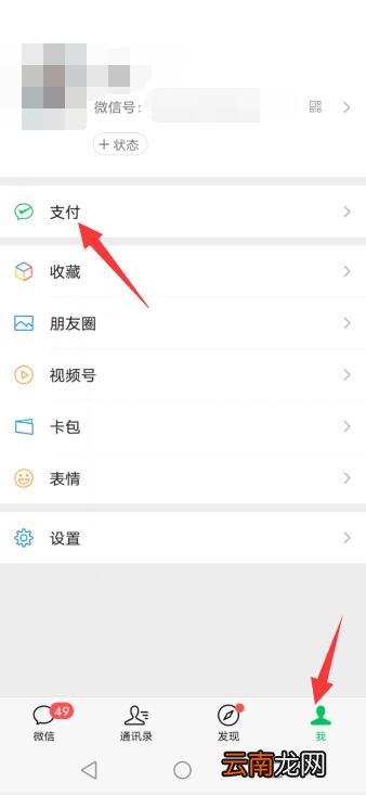 微信设置扣款顺序