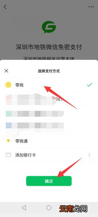 微信设置扣款顺序