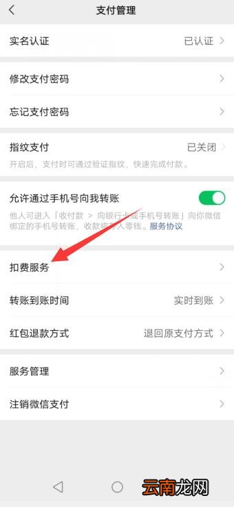 微信设置扣款顺序