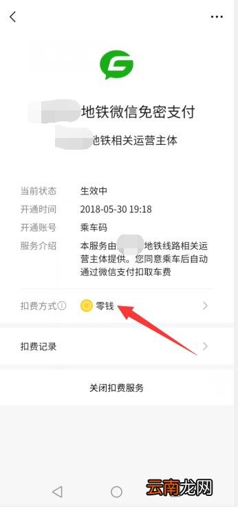 微信设置扣款顺序