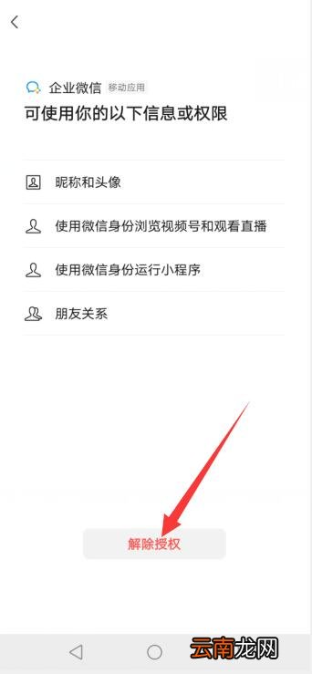 微信小程序授权管理在哪里