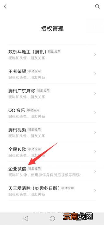 微信小程序授权管理在哪里
