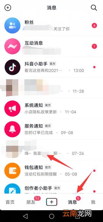 抖音怎么设置不看某人