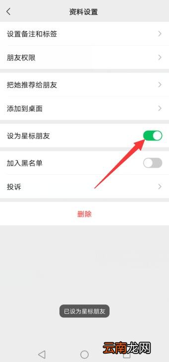 微信如何将自己设为星标