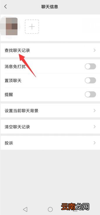 微信怎么看聊天记录