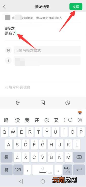 如何在微信群里发起接龙