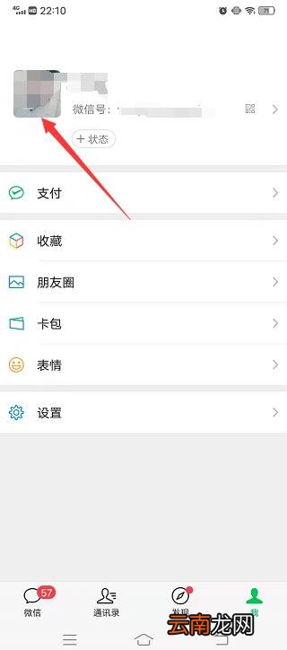 微信显示电话号码怎么设置