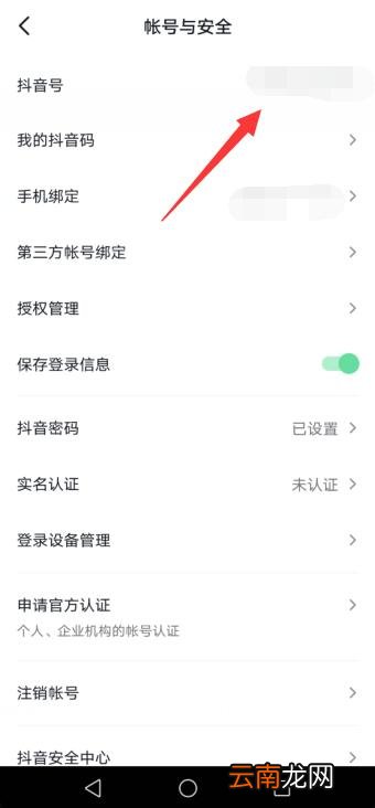 抖音怎么显示抖音号