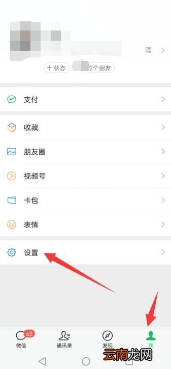 微信背景怎么设置全部