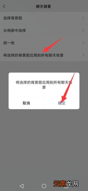 微信背景怎么设置全部