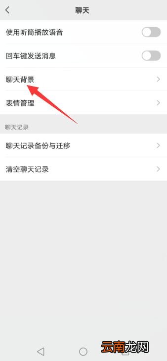 微信背景怎么设置全部