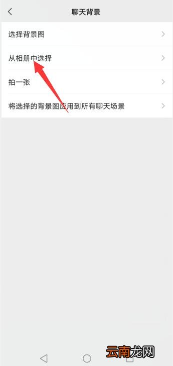 微信背景怎么设置全部