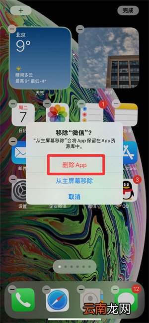 iPhone卸载app在哪