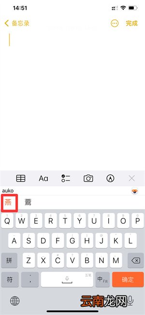 燕五笔打字怎么打