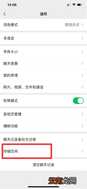 iPhone13怎么清理垃圾