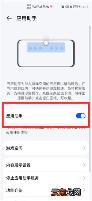 华为游戏助手悬浮窗怎么打开
