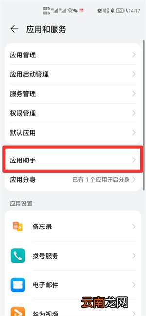 华为游戏助手悬浮窗怎么打开